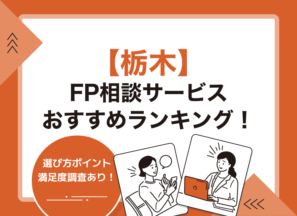 栃木県の保険相談窓口のマップ